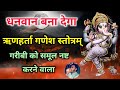 ऋण व दरिद्रता से मुक्त करेगा ऋणहर्ता ग