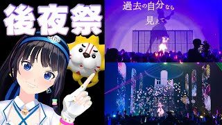 【後夜祭】ライブありがとう！！裏側＆未公開映像！