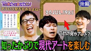 《後編》 【考察回】これがアート？バナナを貼りつけた作品が９億円