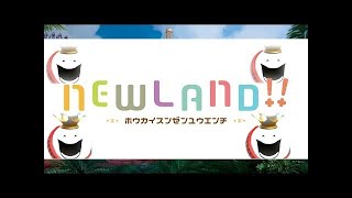 プラネットコースター＃１ 世界にひとつだけの遊園地