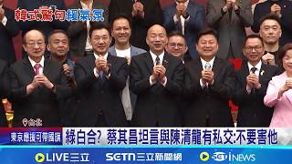 韓國瑜協商賴總統國情報告 蔡其昌讚:有一定高度 韓國瑜協商提總統"攝護腺" 吳思瑤笑:院長苦心 傅崐萁"發言人數.形式"不讓步 導致協商無共識｜台灣要聞20260225｜三立iNEWS