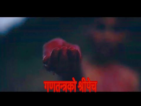 Ganatantra ko Shreepech - ||Poshan Niraula|| New Nepali Rap Song||2022||