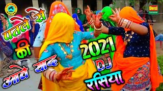 Gurjar Rasiya 2021 !! Bhupendra Khatana Rasiya 202