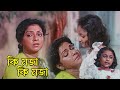 Ki Moja Ki Moja Movie Song Sangharsha Asha Bhosle Prasenjit Tapas Pal