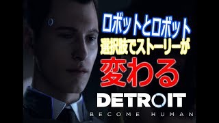 【体験版】同じロボットに交渉して切なくなった『DETROIT』実況