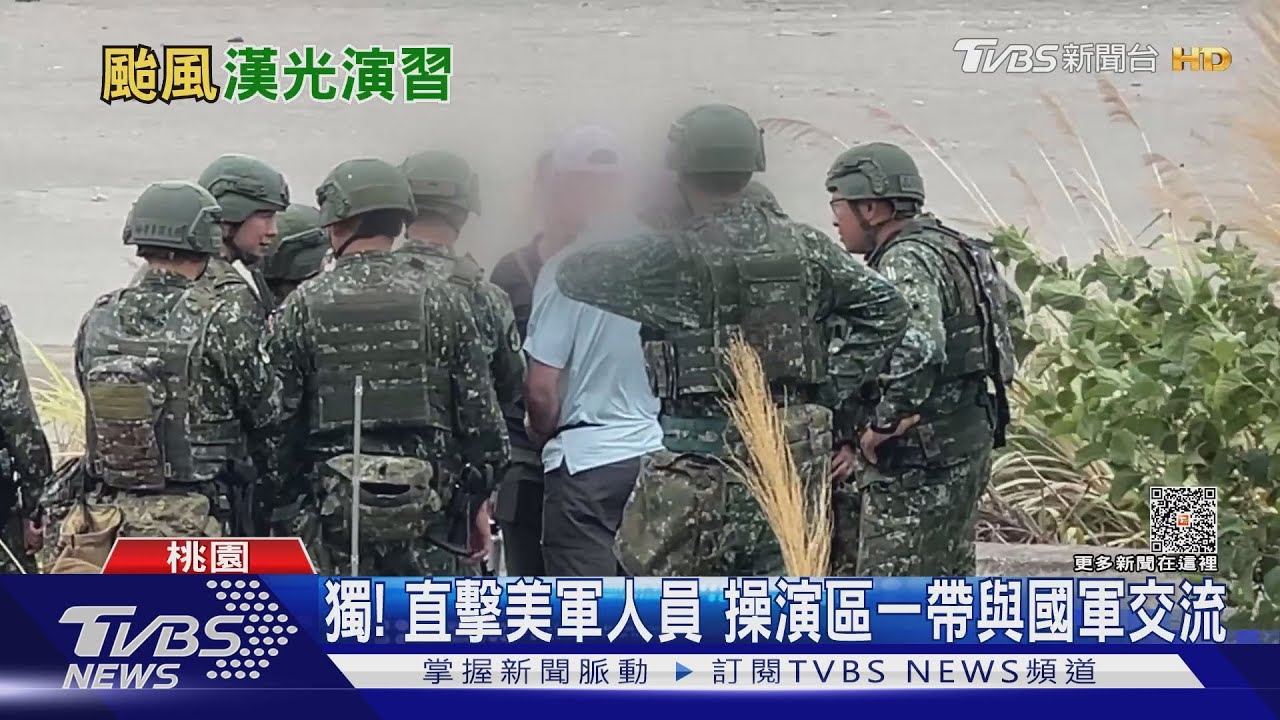 漢光反登陸操演北台登場 TVBS直擊美軍人員技術交流