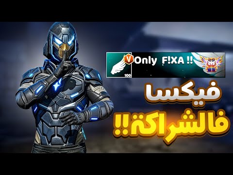 دخلت الشراكة  !!✌