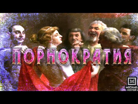 Трейлеры Порнократия