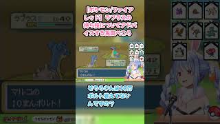 【ポケモン/ファイアレッド】ラプラスの持ち技についてアドバイスする兎田ぺこら #兎田ぺこら #ぺこら切り抜き #ホロライブ #ポケモンファイアレッド #hololive #切り抜き