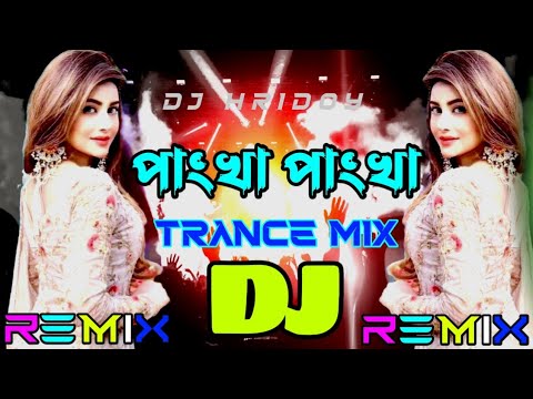 Pankha Pankha Dj Dance Mix l Momtaz l পাংখা ড্যান্স l Best Dj Dance l 2024 ‎@DJHRIDOY_k 