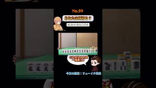 意味ある打牌を目指して、#麻雀#何切る#Mリーグ