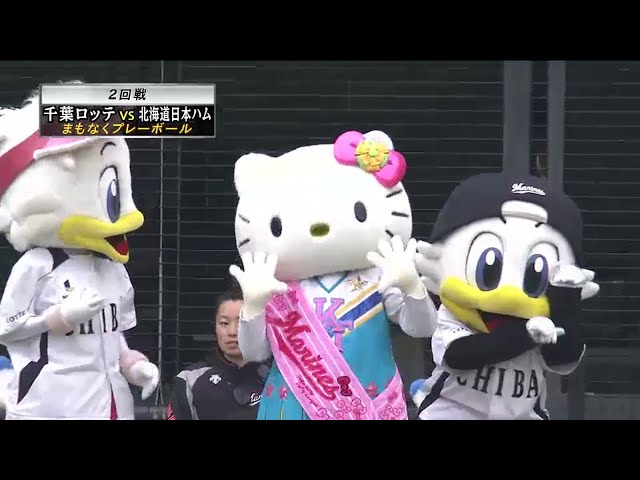 【始球式】ハローキティが始球式に登場!! 2015/4/1 M-F