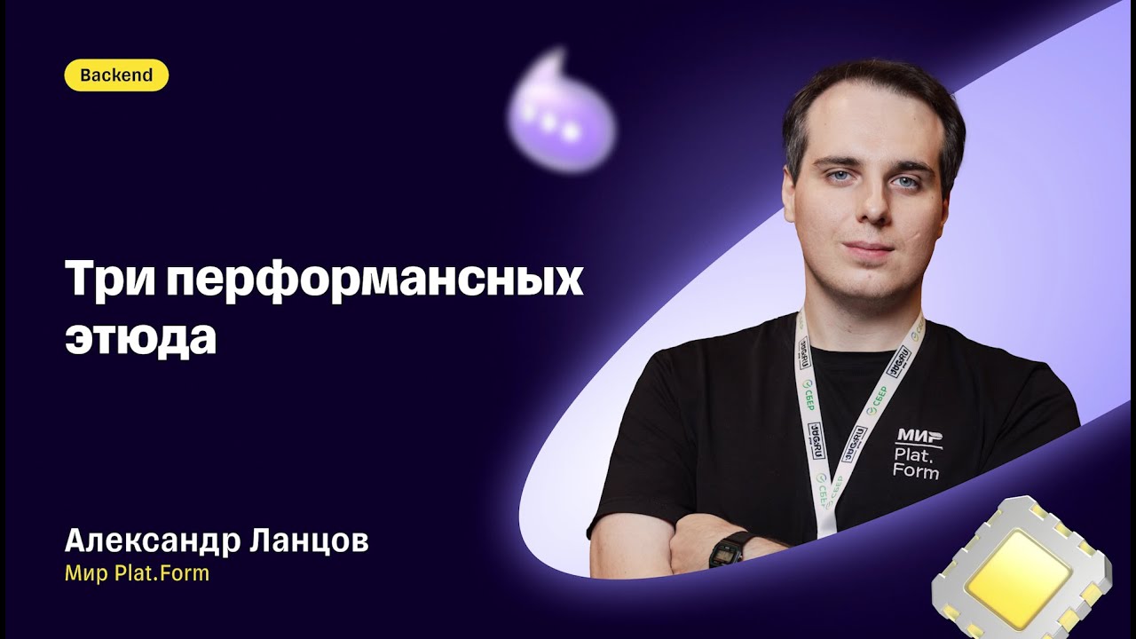 Александр Ланцов — «Три перформансных этюда»