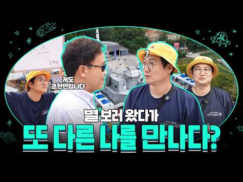 별 보러 왔다가 또 다른 나를 만나다?｜#영천보현산별빛축제｜EP.01