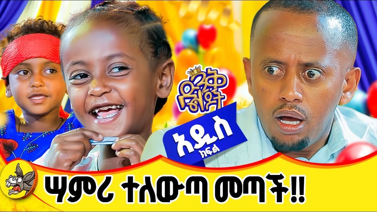 ዱላ ቀረሽ ጦርነት ከ እሸቱ ጋር ገጠመች!! #dinklijoch #comedianeshetu #ethiopia #habesha #donkeyyoutube