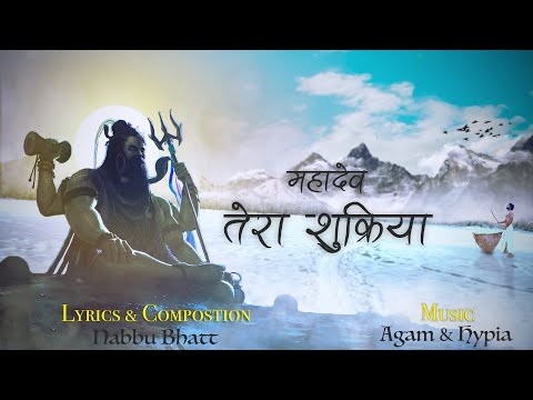 महादेव तेरा शुक्रिया