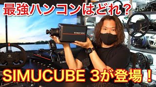 Download lagu [The latest and most powerful steering wheel] SIMUCUBE3 has arrived!! [picar3] mp3