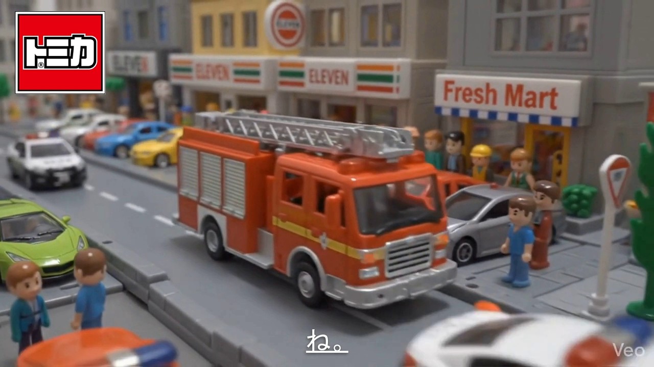 トミカ(TOMICA)トミカの街で火災発生緊急出動！けが人を救出！大作戦！