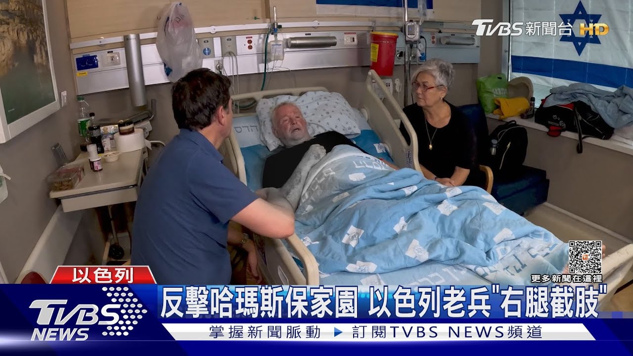 反擊哈瑪斯保家園! 以色列72歲老兵「右腿截肢」
