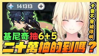 [VSPO] 清純擔當-藍沢エマ 原神抽卡環節!!!