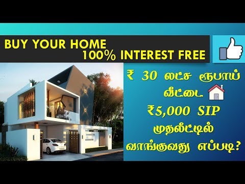 ₹5,000 SIP முதலீடு ₹ 30 லட்ச ரூபாய்  வீட்டை வாங்கலாம் Home loan tamil loan EMI Vs Sip in Tamil Video