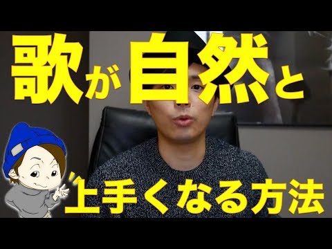 『ボイトレ』自然と歌が上手くなる方法！！voice training- learn to sing　ボイストレー二ング Video