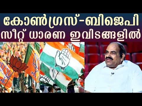 Congress-BJP seat agreements at these places | Kodiyeri Balakrishnan | Straight Line