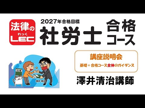 社会保険労務士｜LEC東京リーガルマインド