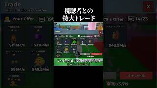 【ロブロックス】視聴者とヤバすぎる交換した…#shorts