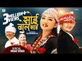 Soi Dhole Soi Rajesh Payal Rai Basanti Rai FT Wilson Bikram Rai Takme Buda Alisha Rai