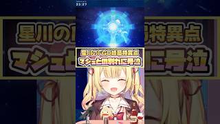 【ネタバレありFGO】マシュとの別れに号泣する星川【星川サラ切り抜き】