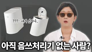 요즘 유튜브에서 난리난 미닉스 음식물 처리기 리뷰해봄…