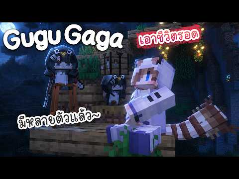 เลิกเล่น Minecraft กับเพื่อน เมื่อ AI GuguGaga เพิ่มจำนวนได้ไม่จำกัด #4