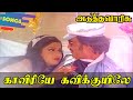 Kaveriye Kavi Kuyile Song Adutha Varisu Song காவிரியே கவிக்குயில