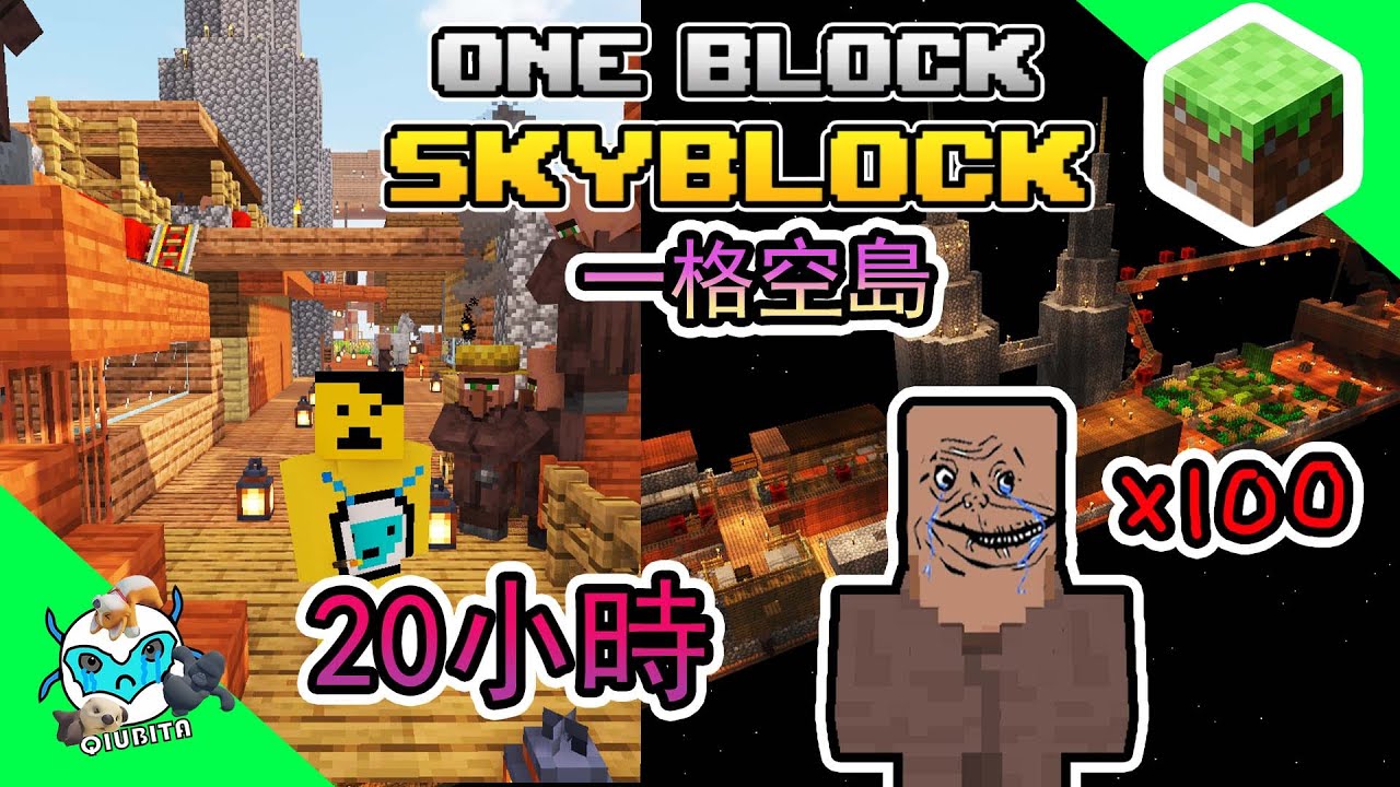 麥塊空岛篇 02（Minecraft 一格空島上建造超大一字型村莊 20小時裏面 生產100個村民 ）（下篇）