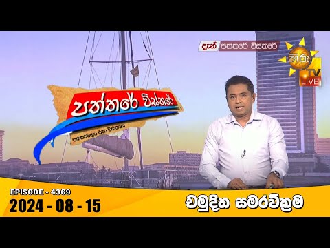 Hiru TV