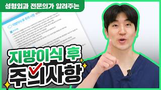 지방이식 생착률 높이고 싶다면 '이렇게' 관리하세요!