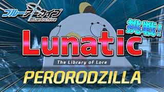 【ブルアカ】ペロロジラLunaticチャレンジ！第2回戦