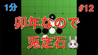 【オセロ実況】2023年、兎定石を打ってみた！...けど、思っていたのと違う... #12【オセロクエスト1分】