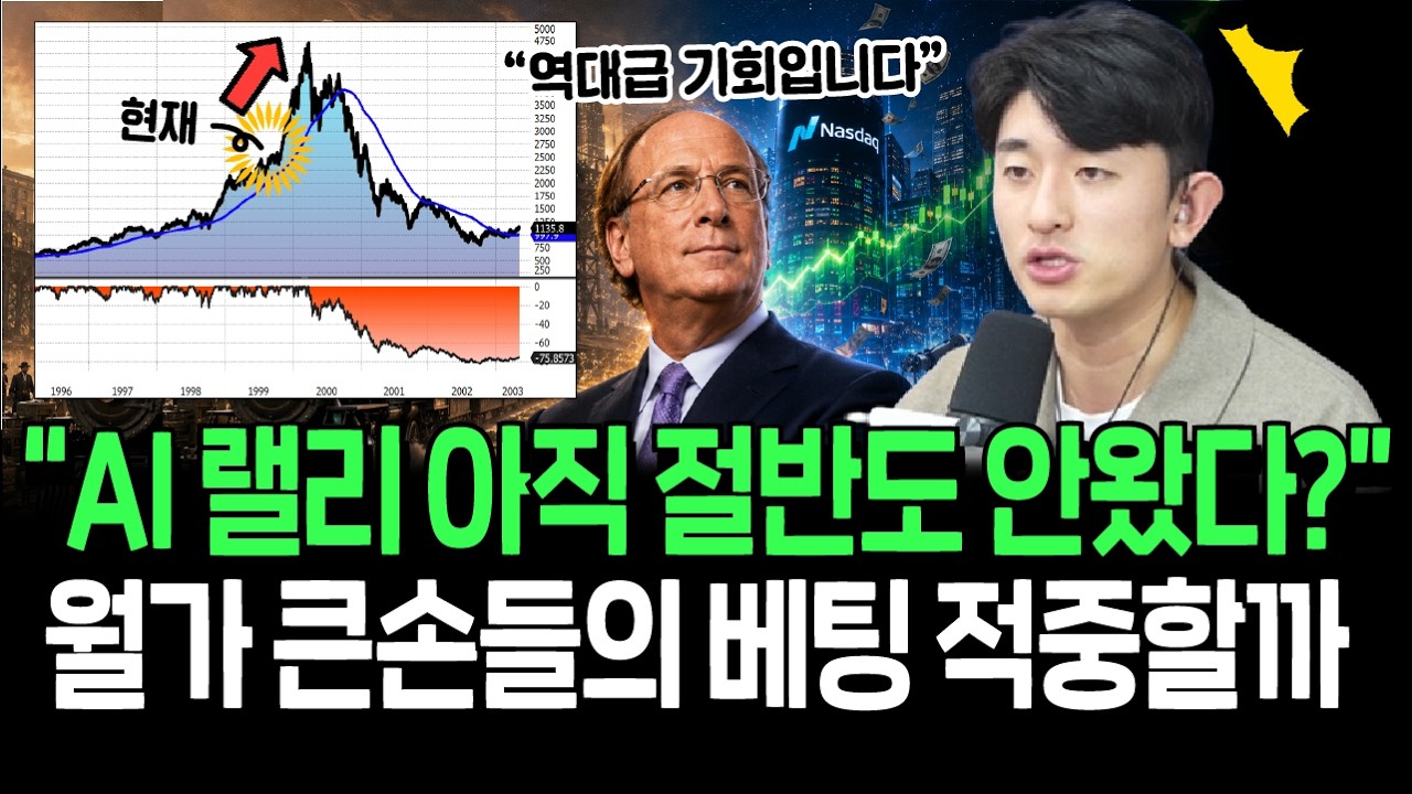 100년만의 투자 기회가 온다? 월가 큰손들의 충격 전망 적중할까
