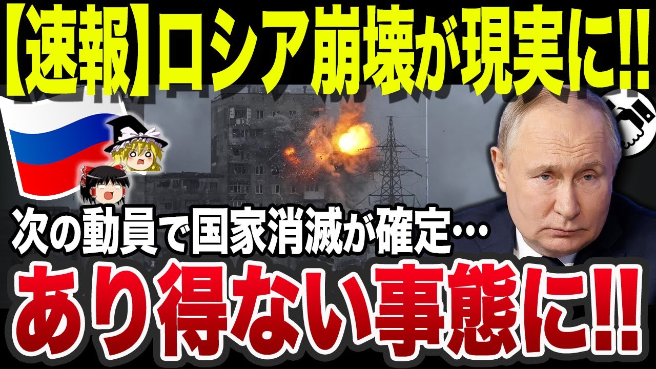 【朗報】なぜ間も無くロシアの敗戦が確定すると言われているのか？【ゆっくり解説】