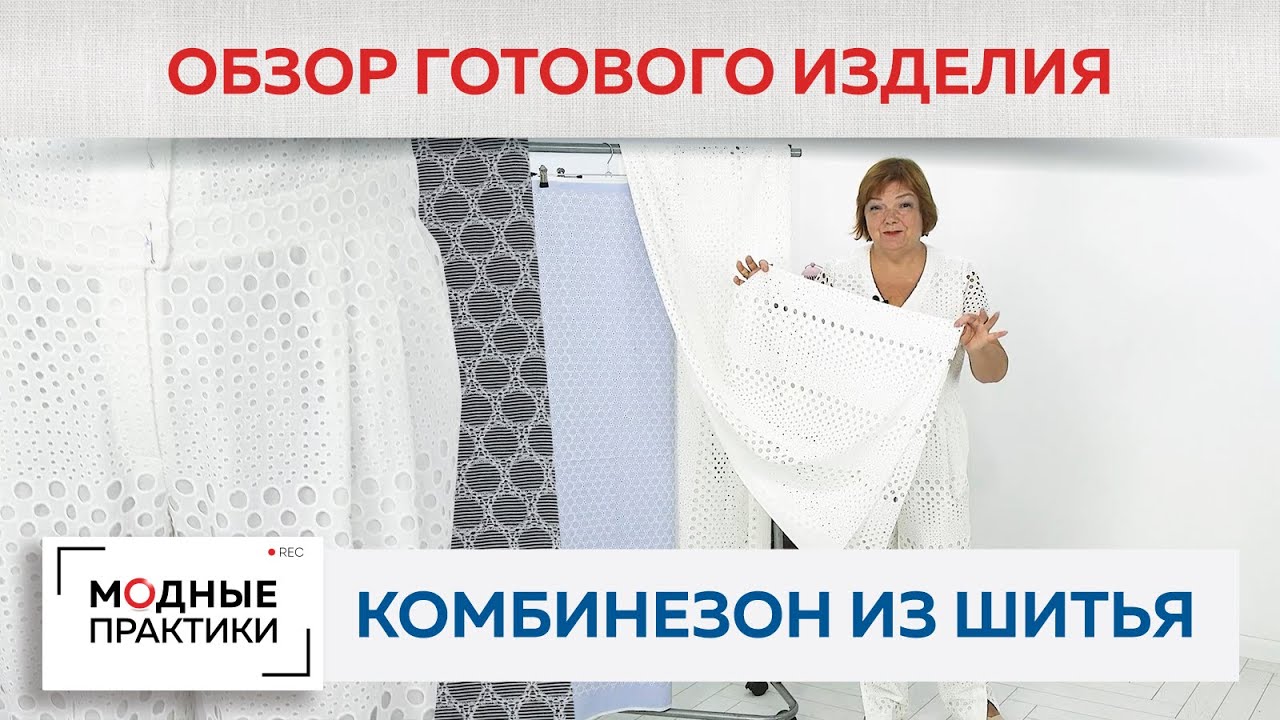 Нарядный летний комбинезон из белоснежного шитья на батистовой подкладке. Обзор готового изделия.