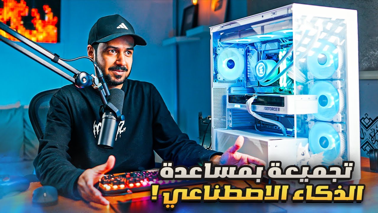 الغباء الاصطناعي يساعدني في تجميعة  🖥️