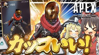 【Apex legends】この課金スキンのレイスを買えばハンマー取って無双することだって夢じゃないんです!!【ゆっくり実況】
