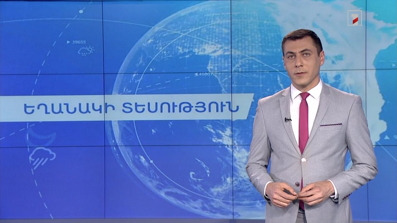 Ապրիլի 27-ի եղանակային կանխատեսումները