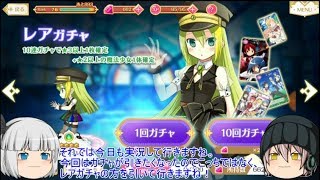 「ゆっくりマギレコ実況」19ページ目　みたまさんじゃなくレアガチャの方！？ガチャ引きたくなったのでレアガチャを引く！！