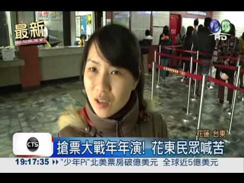 西部幹線春節車票 開賣遭秒殺!