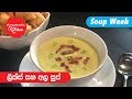 leeks-and-potato-soup-anomas-kitchen-02-07-2019