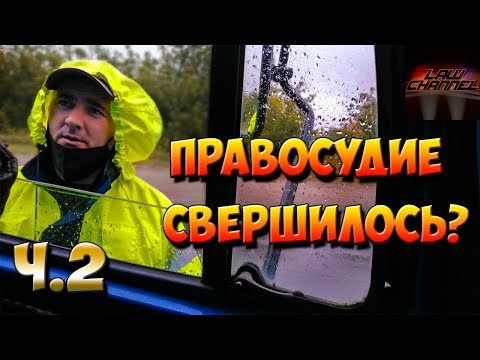 ПРАВОСУДИЕ СВЕРШИЛОСЬ? 19.3 с Туктаровым ч.2 (От студента!)