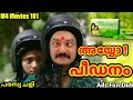 Ads Fun Dub M4 Movies 101 Ads Malayalam Fun Dub Hamam Ad Troll Ads Troll Malayalam Vines